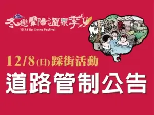 川湯春天_2024冬戀蘭陽溫泉季小圖